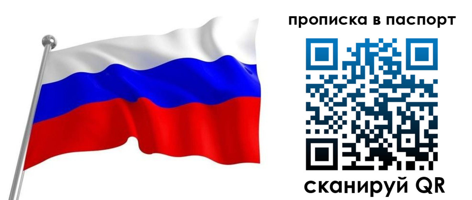 прописка для работы в Новоалтайске