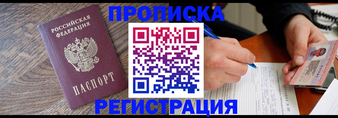 временная регистрация адрес в Новоалтайске