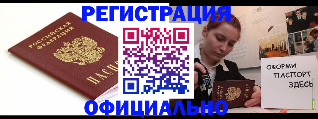 временная регистрация гарантия в Новоалтайске