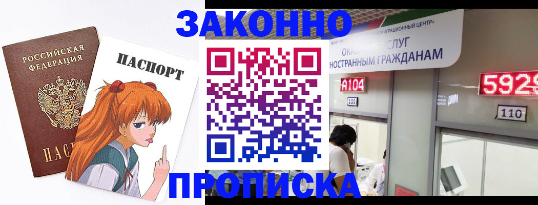 прописка для школы в Новоалтайске