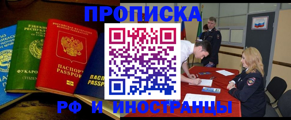 прописка 2025 в Новоалтайске