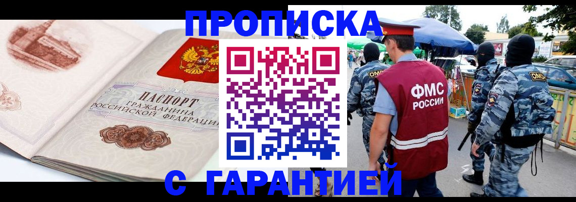 прописка паспорт в Новоалтайске