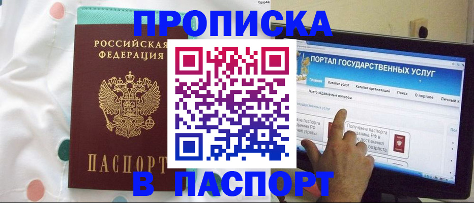 временная регистрация для всех в Новоалтайске