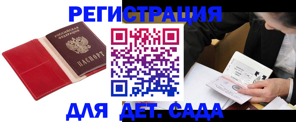 регистрация в Новоалтайске